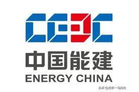 中国能建，34万散户疯狂抄底，上市持有至今，亏损15.55%图片