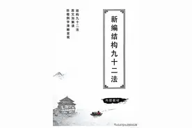 楷书间架结构92法，附例字精讲(完整版)，实用收藏备用！图片