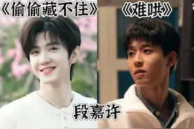 《难哄》vs《偷偷藏不住》，5个角色不同演员对比，伤害太大了图片