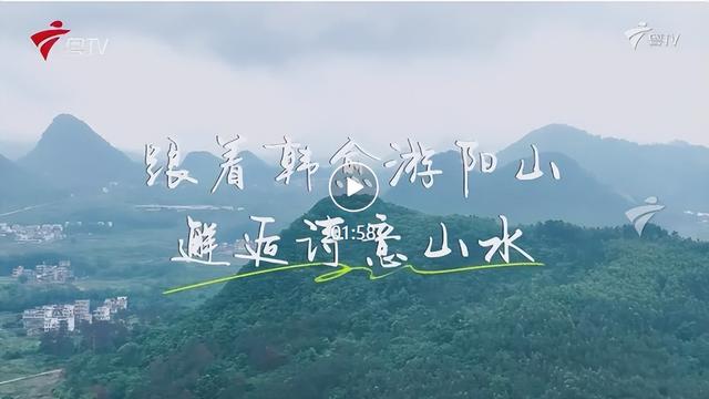 五一去哪儿｜跟着韩愈游清远阳山 邂逅诗意山水