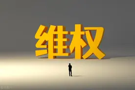 聚焦3·15 | 开心游玩遇纠纷，如何维权？图片