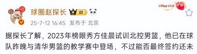 崔永熙转会费6000万，辽宁用赵率舟交易到内线，北控试训榜眼后卫