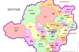 保定市及下辖的几个县，改回古称，会不会提高旅游经济和知名度？图片