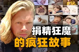 疯狂捐精子女破千，成世上孩子最多的人，捐精狂魔不为人知的故事图片