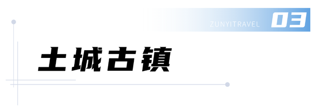 冬游遵义 | 这条诗酒田园线路里藏着遵义的冬日浪漫