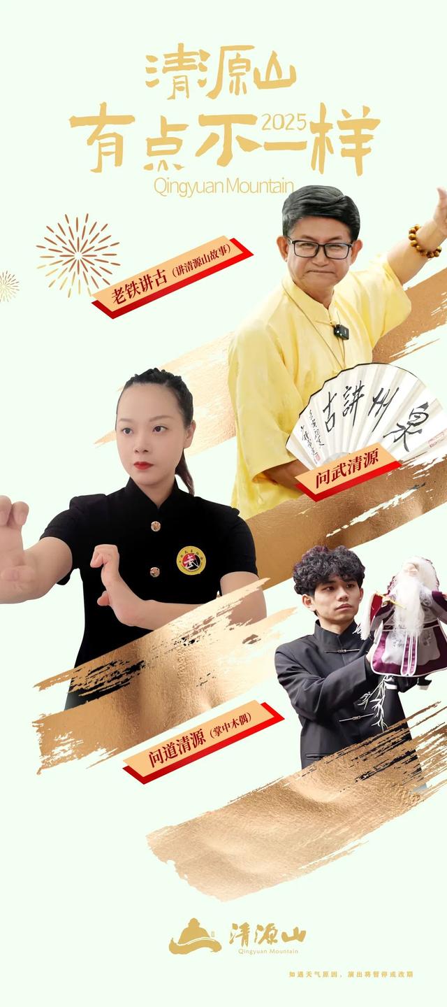 世遗四载，泉韵清源 | 清源山景区邀您共庆世遗4周年