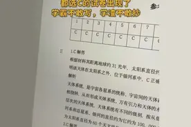 不会的题都选C？老师出“全C”试卷：希望学生们相信自己的选择图片