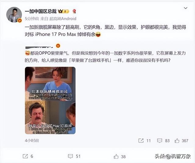 一加15确认采用165Hz高刷屏，李杰：对标iPhone 17 Pro Max绰绰有余