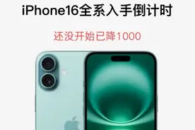 2024年双十一苹果手机降价攻略公布：iphone16最低价格4999元，可享12期免息图片