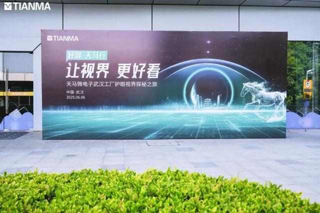 天工开物，天马开屏，天马高端OLED技术品牌发布会前瞻