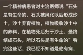 原来精神病患者的世界是这样的！网友分享太离谱，一看一个不吱声图片