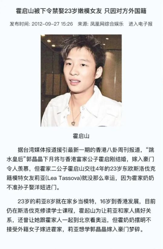 霍启山新恋情曝光不到1天，女方身份被扒光，整个霍家坐不住了！