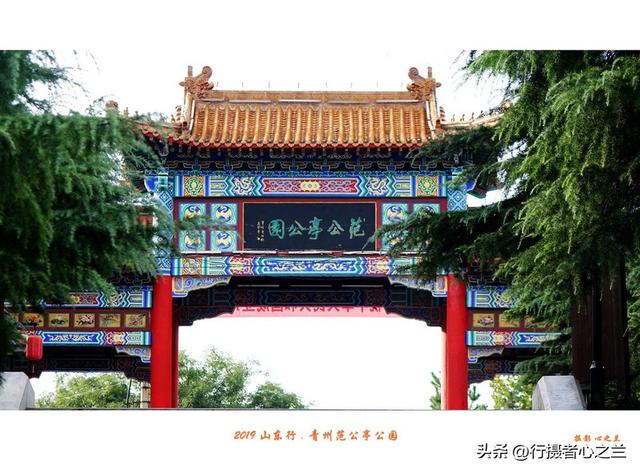 山东行游影记（145）—青州范公亭公园