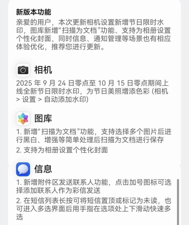 1.32GB！鸿蒙5.1持续推送新版本 鸿蒙6也在发力 华为老机型该淘汰了