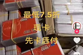“加油卡最低7.5折！量大优惠！”图片