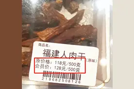 女子在广东发现“福建人肉干”，福建网友：吓得我立刻裹紧了被子图片