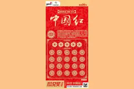 体彩刮刮卡“中国红20元”，为什么被老刮友称为网红刮刮卡图片