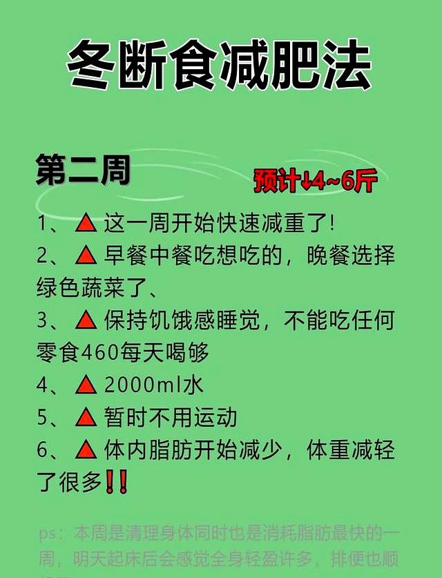 秋冬“冬断食”，专治中年发福