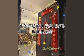 乔迁新居，一定不能少的5大仪式.18个细节，做对平安顺遂一辈子。图片