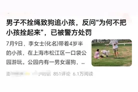 活该！上海男子遛狗不牵绳被警方处罚，曾说“你家小孩怎么不栓”图片