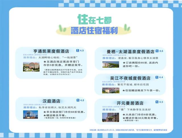 太湖揽胜17号线，运营时间调整！