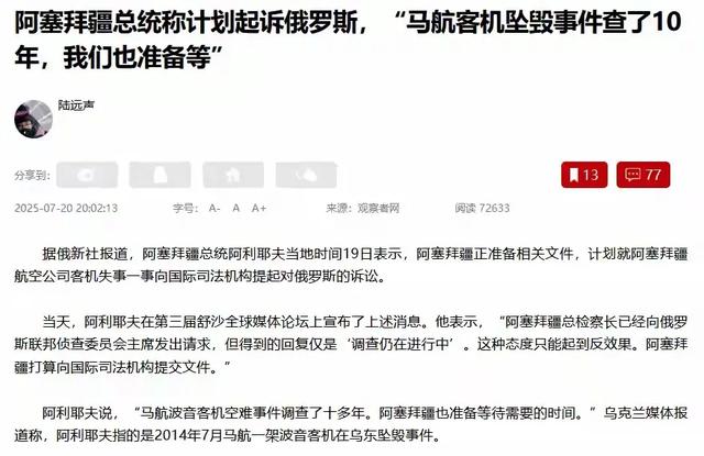 出大事了！普京突遭晴天霹雳，俄罗斯后院失火，阿塞拜疆要出手了