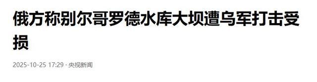 突发！乌军轰炸俄罗斯大坝引发洪水！普京宣布世界独一无二导弹