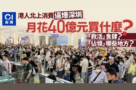 香港人“占领”深圳，为了抢便宜菜，人均来回7次！图片