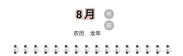 2024金龙迎新——邱璞精品日历线上展(图25)