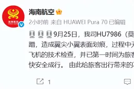 海南航空：HU7986（莫斯科-北京）航班滑行中出现意外剐蹭，造成翼尖小翼表面划痕，过程中无人员受伤图片