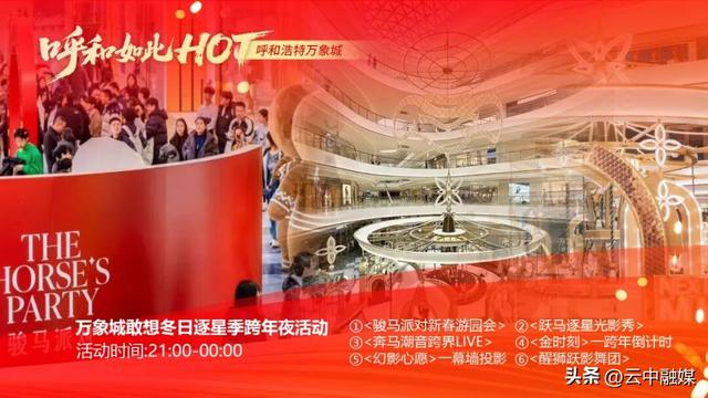 在呼和浩特跨年怎么玩？这3条路线闭眼冲！