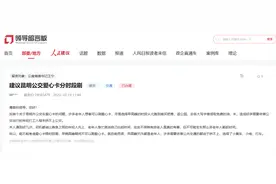 年轻人早高峰挤不上公交？市民建议：爱心卡分时段使用。交运局回应图片