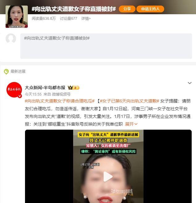 女子向出轨丈夫道歉翻车，丈夫单位发声，知情人透内幕果然不简单