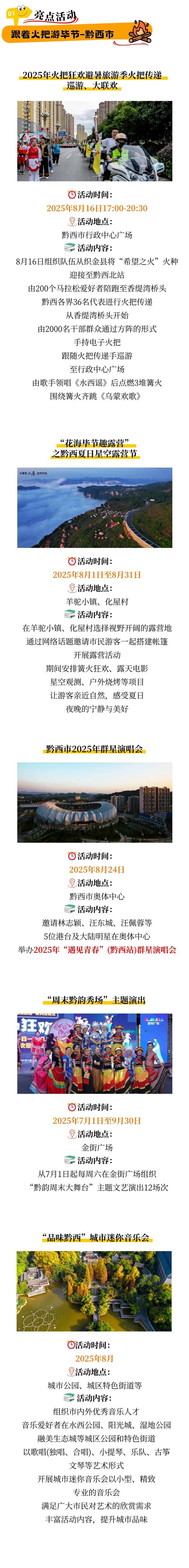 跟着火把游毕节 | 黔西市游玩打卡全攻略