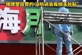 商铺招牌禁用“红黑蓝”，媒体报道后允许使用，权力任性下的闹剧图片