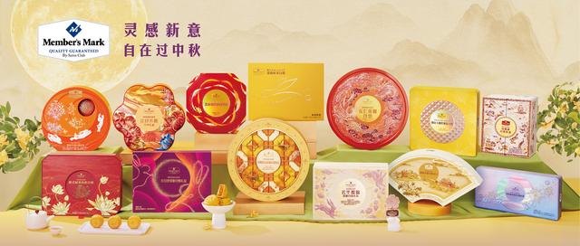 灵感新意，自在中秋：山姆差异化商品焕新节庆经典