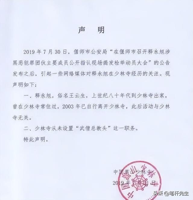 他是释永信师弟，自诩武僧总教头，比释永信更过分，19年涉黑被捕