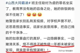 他们还是孩子，不要网暴，校长回应：纯属捕风捉影、严重失真图片