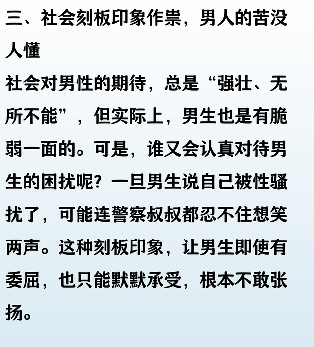 为什么没有男人吐槽被性骚扰？看完网友评论：原来如此，原来如