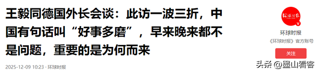 日本怕啥来啥，德外长见到中方后态度大变，立马改变了涉台立场