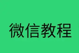 怎么在微信中添加表情包？简单易懂，一看就掌握的秘诀！图片