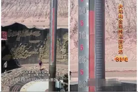 吐鲁番火焰山实测温度81℃？景区回应：系地表温度，多在8月出现今年早了些图片