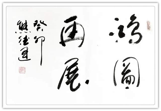 书法名家熊德建:《新时代文艺英才计划》年度风采展(图13)