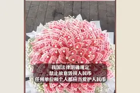 浪漫520，现金花束竟成诈骗工具？爱的礼物还是法律的绊脚石？图片