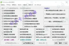 Windows飞起来！ 这款仅1MB的调校神器图片