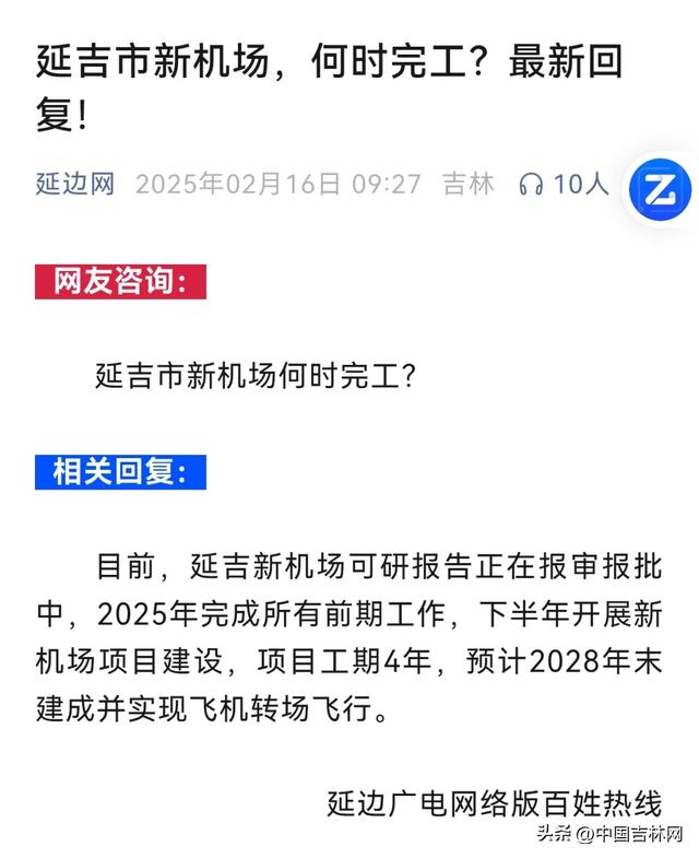 吉网独家｜延吉机场，为何按下“暂停键”？