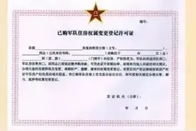 军队经济适用住房能继承吗？图片