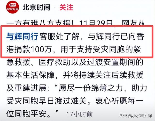 俞敏洪没想到，单飞的董宇辉会因香港火灾一个举动，迎来口碑暴增