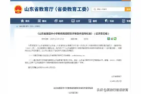 我看山东省基层中小学正高级、副高级教师评审条件的变化图片