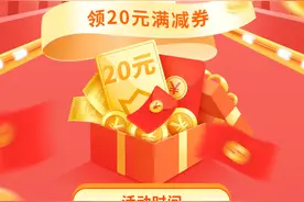 福利来了！中国银行手机银行新用户可享20元银联满减券图片